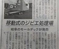 ジビエサテライトユニット　日本経済新聞に掲載