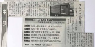 ユニットハウストレーラー／日本経済新聞に掲載