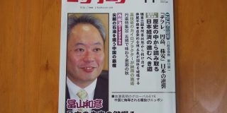 ビジネス情報誌 「時局」取材