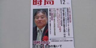 雑誌「時局」に掲載