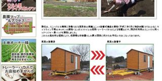 山小屋（田舎暮らしミニハウス）組立見学会