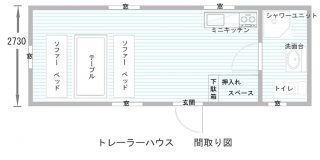 田舎暮らしトレーラーハウス間取り図